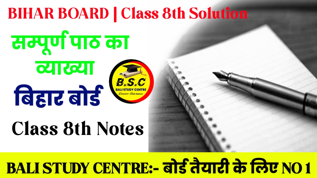 Bihar Board Class 8th text Book Solutions and Notes