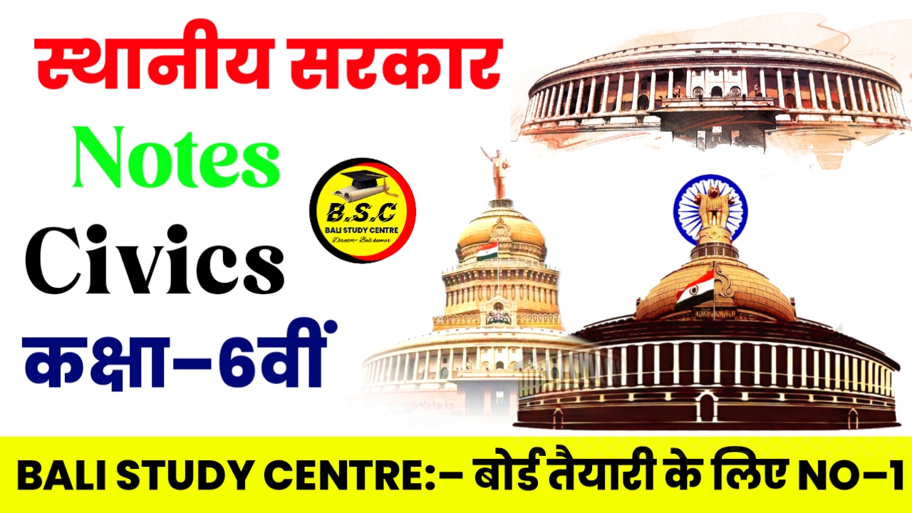 Bihar Board Class 6th Civics Chapter 6 Solutions स्थानीय सरकार