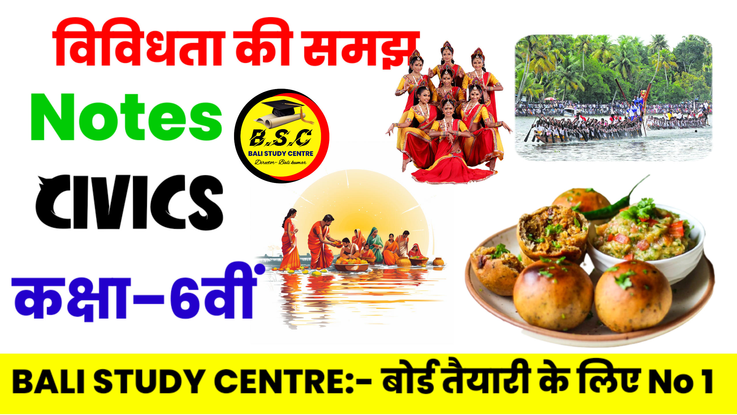 Bihar Board Class 6th Civics Chapter 1 Solution विविधता की समझ