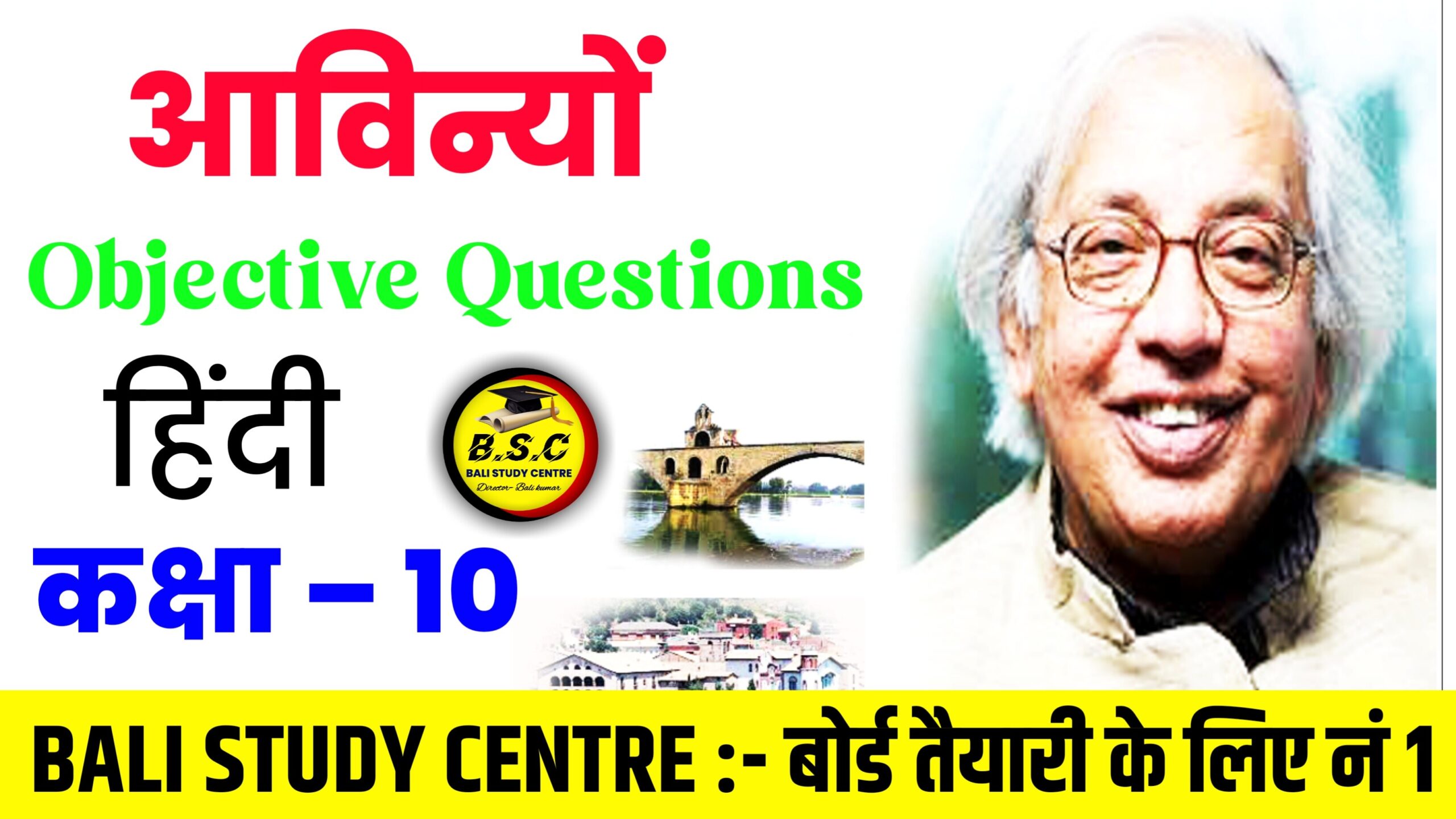 बिहार बोर्ड कक्षा 10 हिंदी – Aavinyon Hindi Class 10th