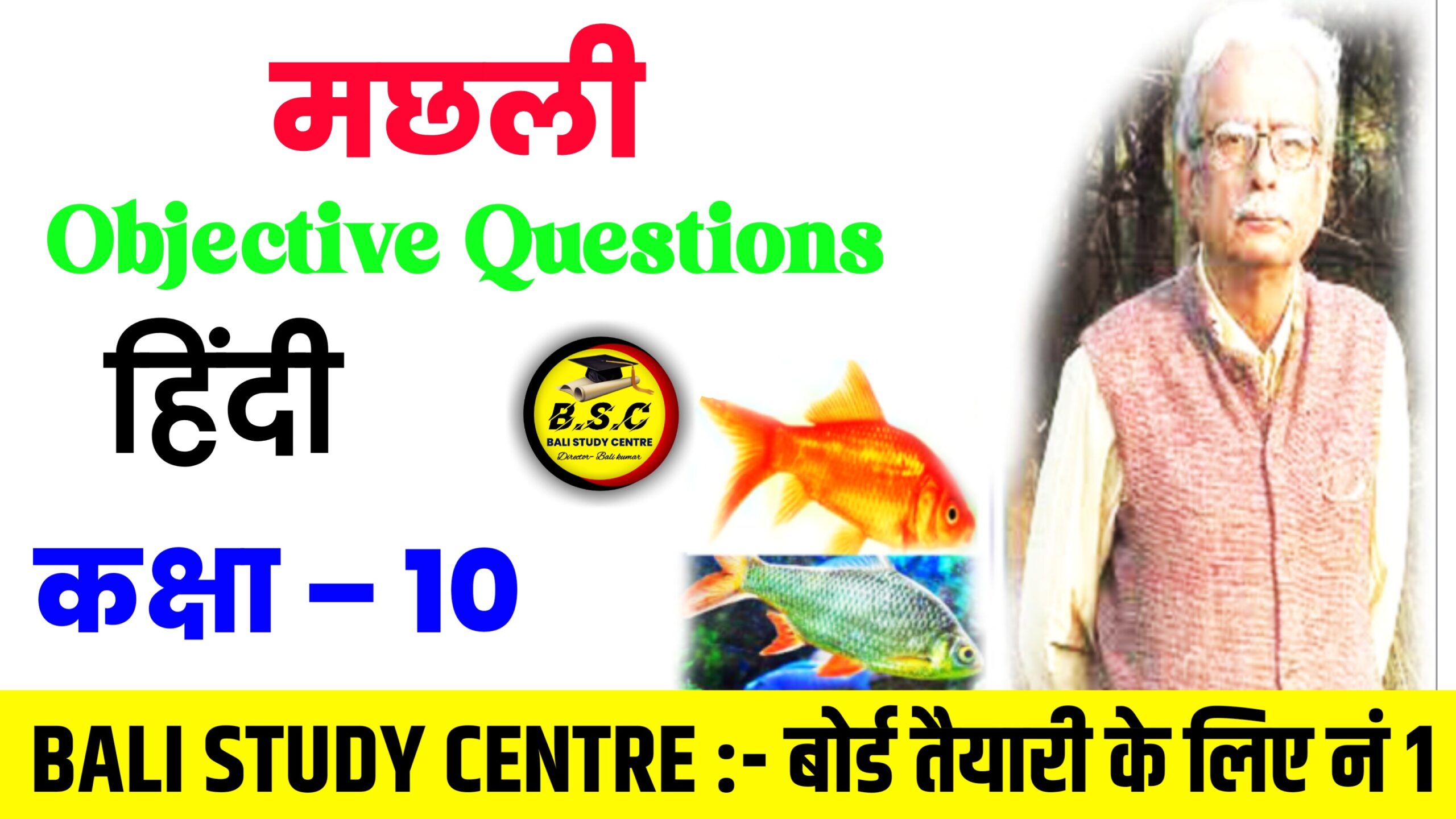 बिहार बोर्ड कक्षा 10 हिंदी मछली – Machhali Class 10th Hindi