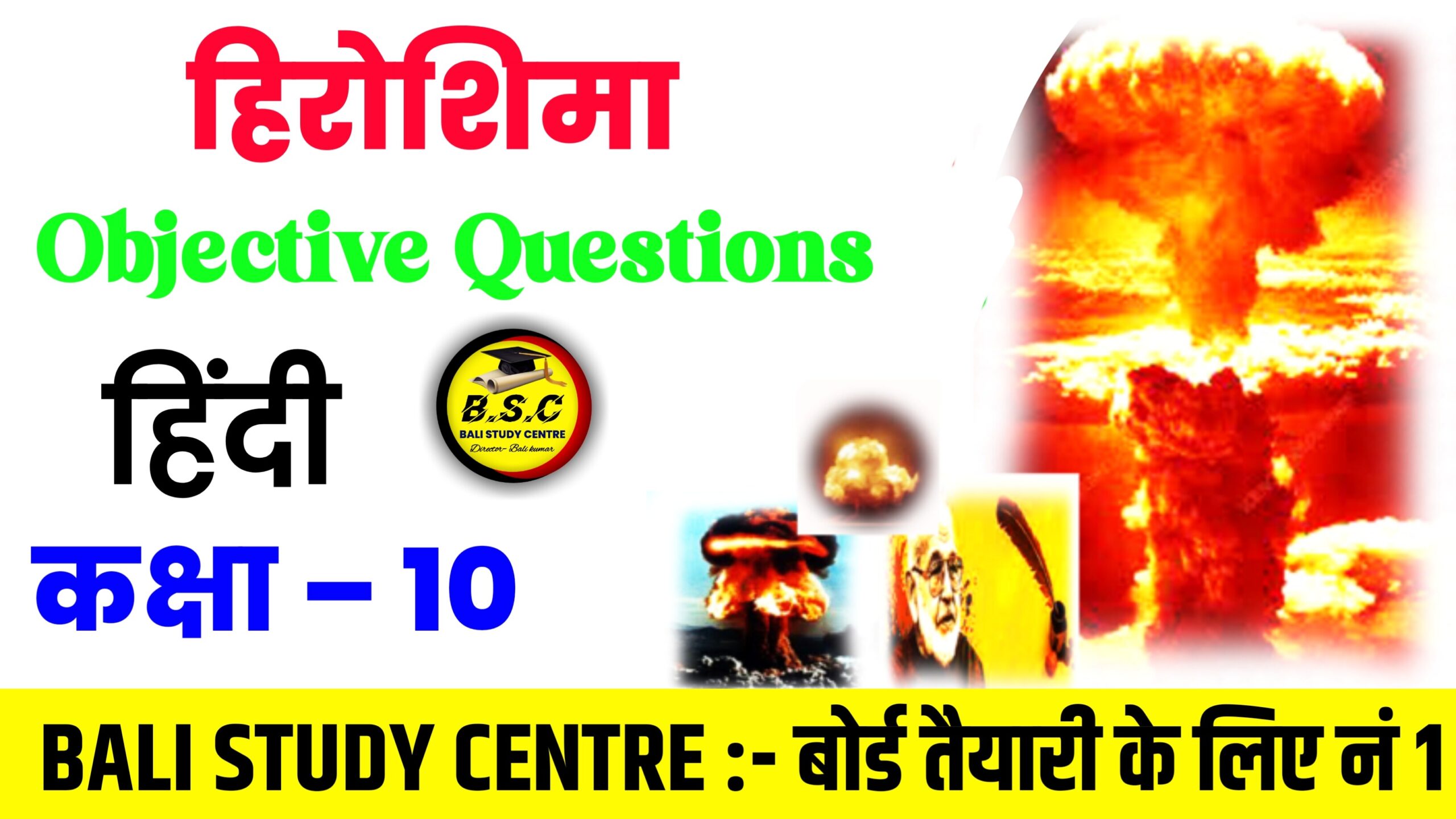 Bihar Board Class 10th Hindi Chapter 7 Hiroshima (हिरोशिमा)Online Objective Test 2024 |