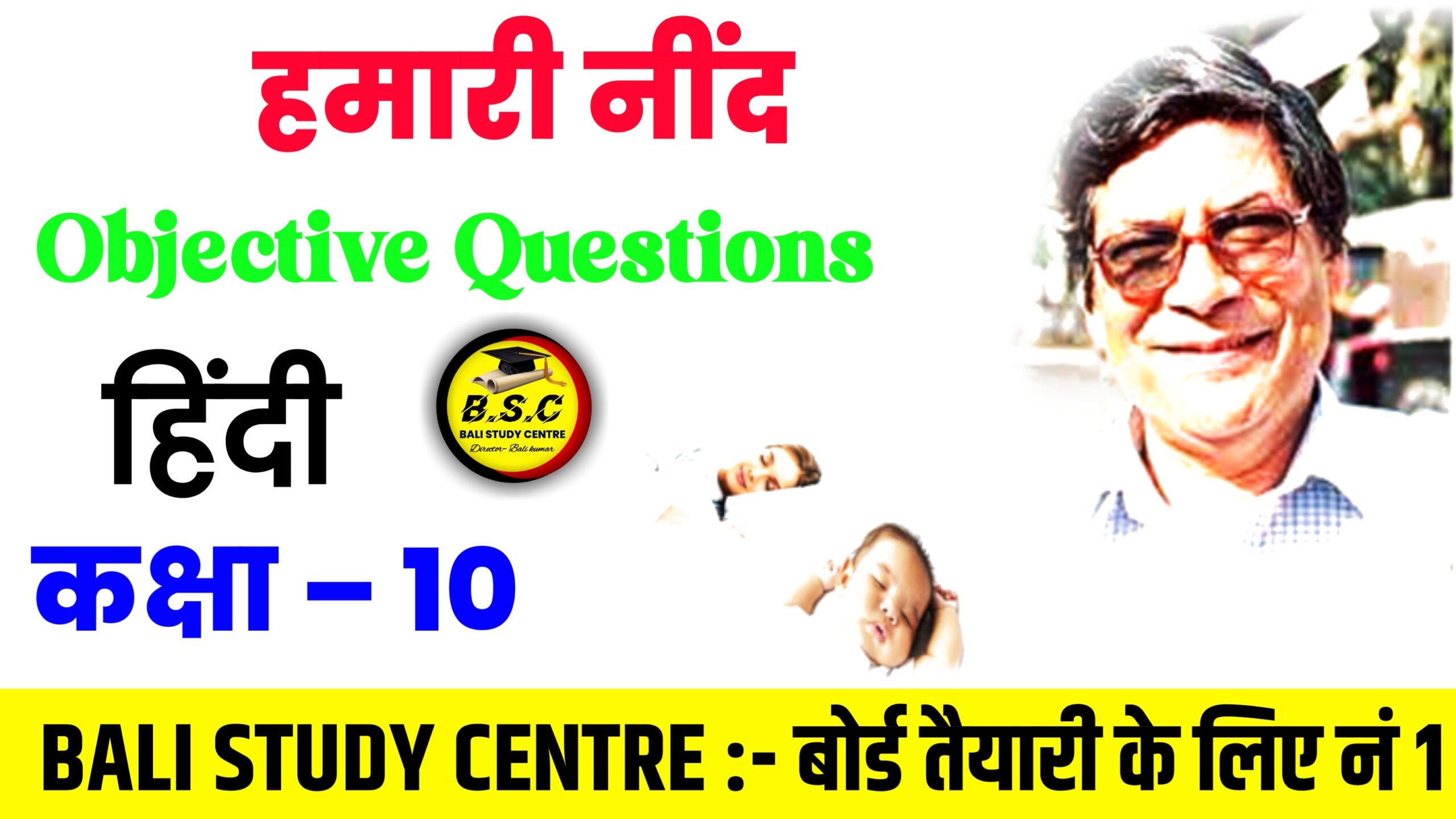 Bihar Board Matric Hindi Chapter 9 Hamari Nind (हमारी नींद) Objective Question 2025||