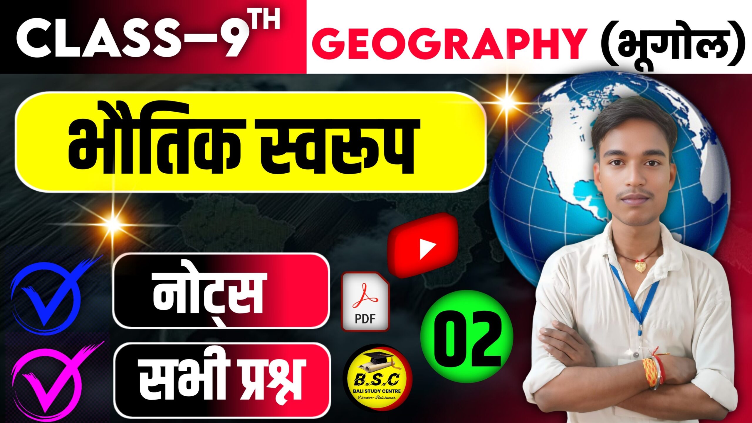 BSEB Social Science Geography Class 9th Ch 2 Notes भौतिक स्‍वरूप : संरचना एवं उच्‍चावच | Bhogolik Swarup : Sanrachna Awam Uchawach Notes Class 9th Solutions