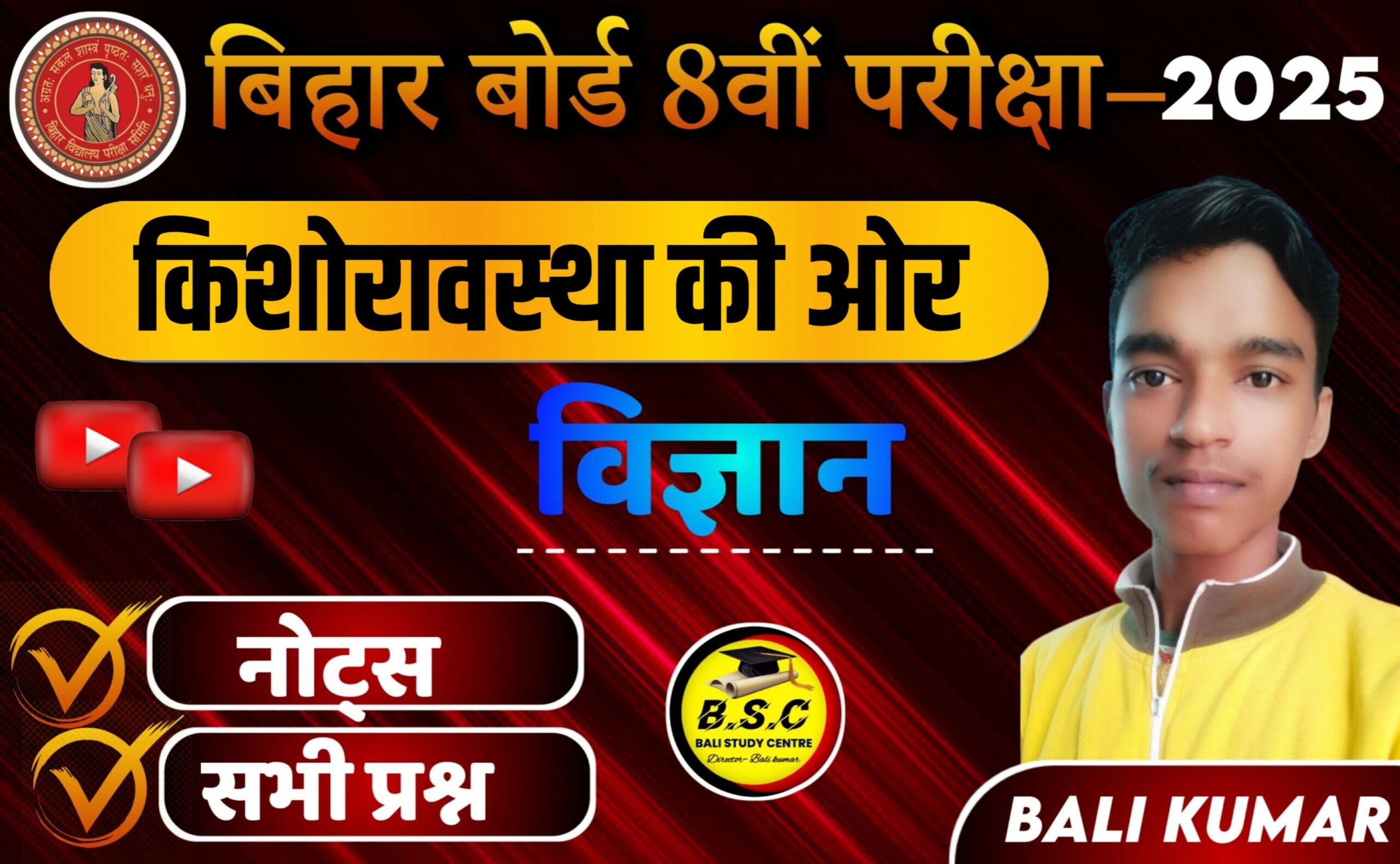 Bihar Board Class 8th Science Ch 17 kishorvasta ki aur Notes | किशोरावस्‍था की ओर