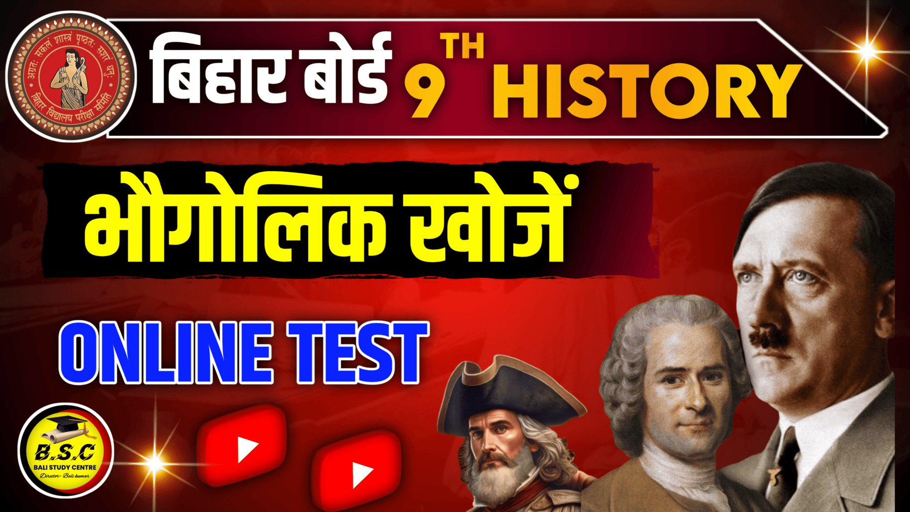 Bihar Board class 9th Social Science History Ch 1 Objective भौगोलिक खोजें | Bhaugolik Khoj Online test