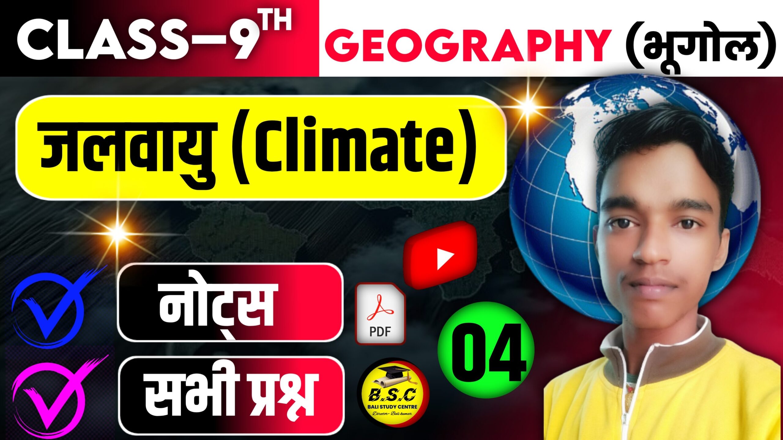 Bihar Board Class 9th Geography Chapter 4 Notes जलवायु | Jalvayu Objective Question