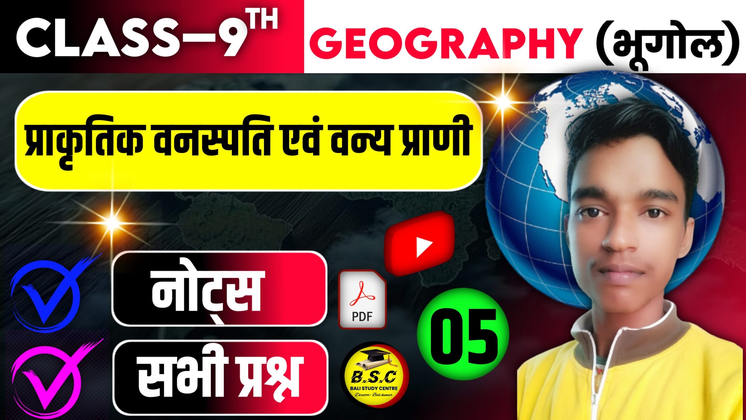 Bihar Board Class 9th Geography Chapter 5 Notes प्राकृतिक वनस्पति एवं वन्य प्राणी | Prakritik Vanaspati Awam Wan Prani