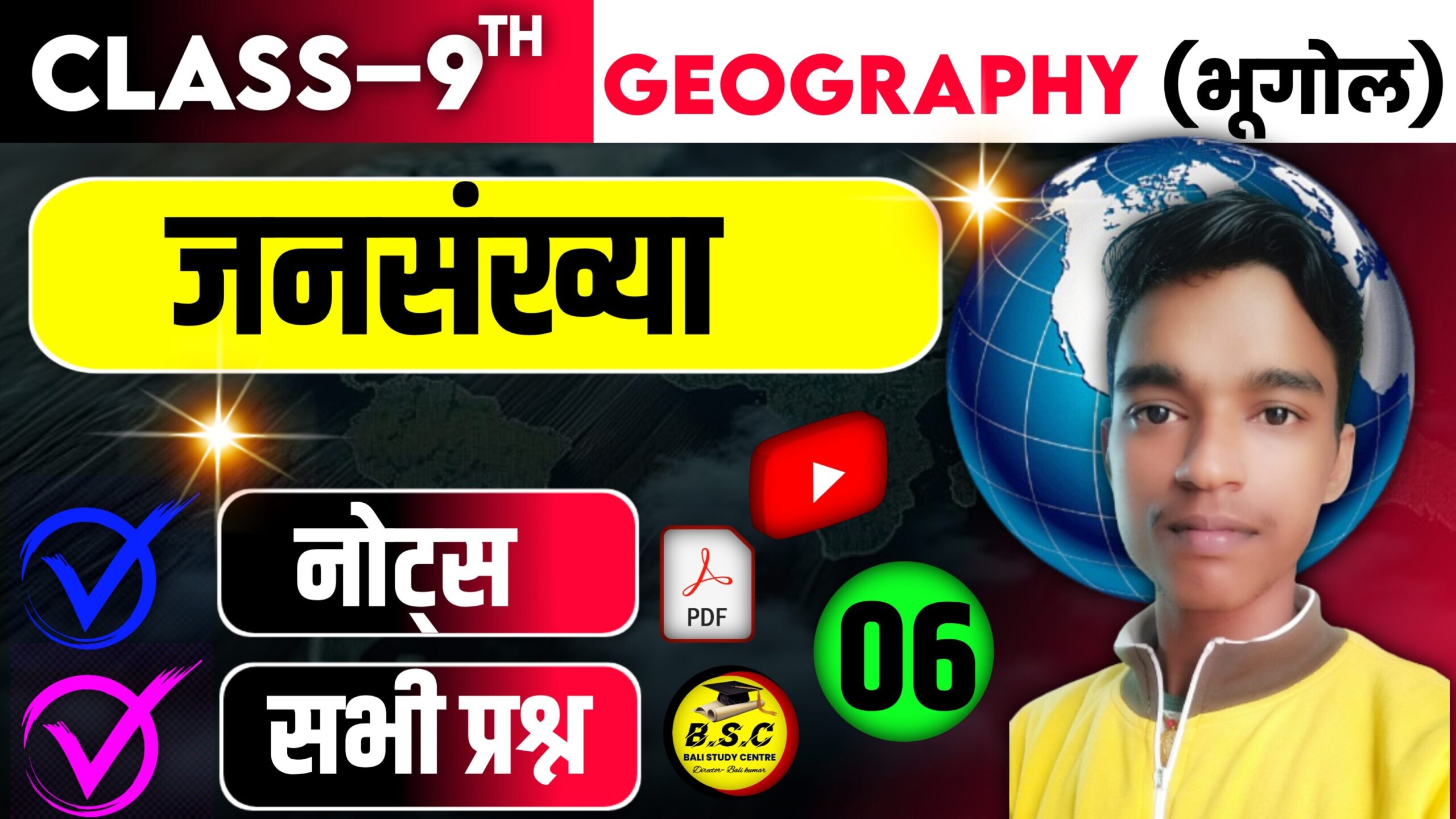 Bihar Board Class 9th Geography Chapter 6 जनसंख्या | Class 9th Jansankhya Notes & Objective Question