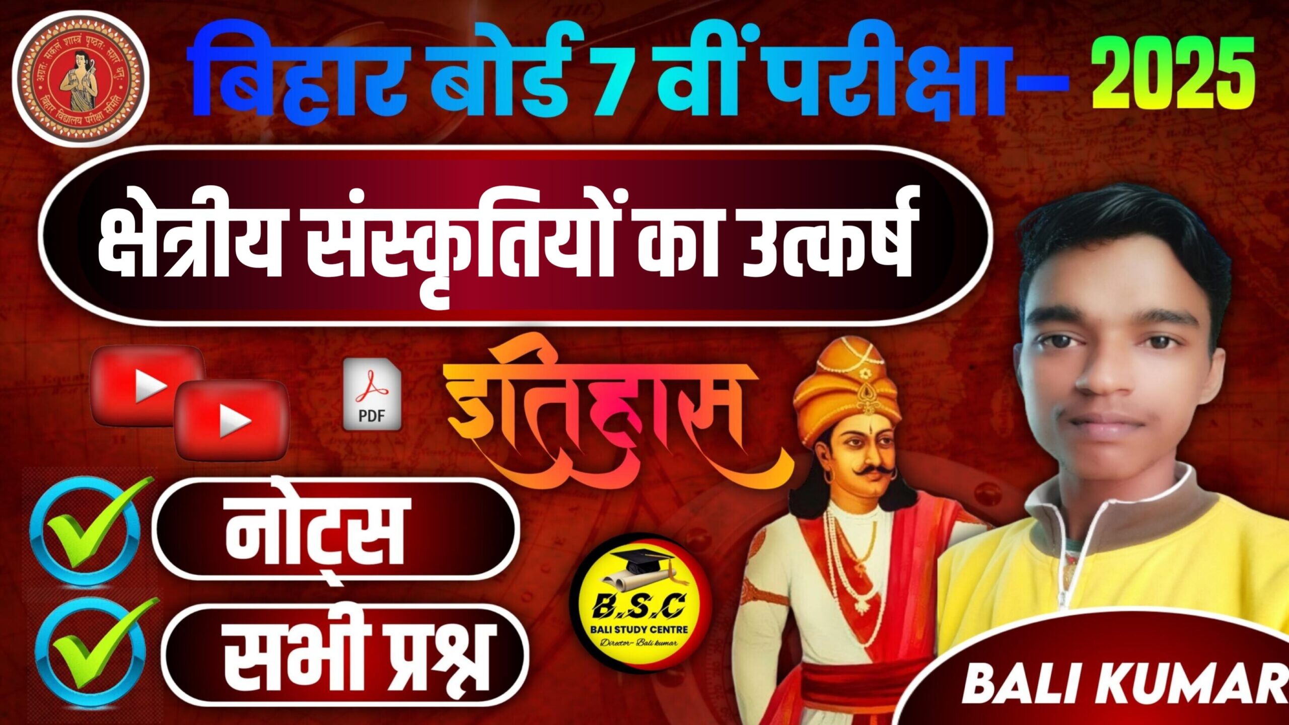 Bihar Board Class 7th History Social Science Chapter 8 क्षेत्रीय संस्कृतियों का उत्कर्ष | Kshetriya Sanskritiyon ka Utkarsh Objective Question