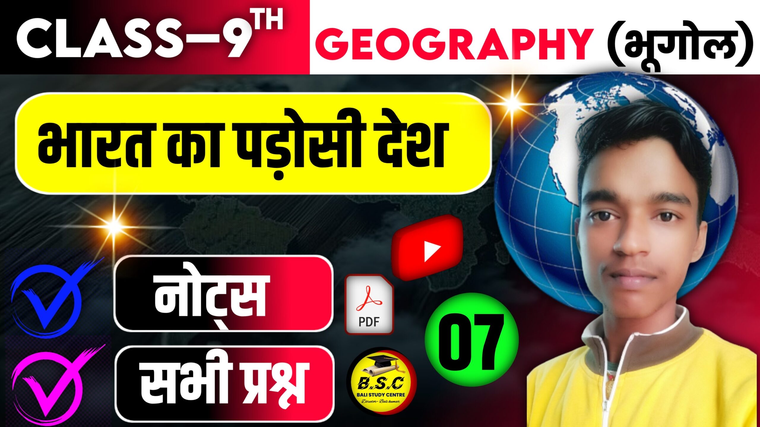 Bihar Board Class 9th Geography Social Science Chapter 7 भारत का पड़ोसी देश | Bharat Ka Padosi Desh Ncert Notes & Objective Question