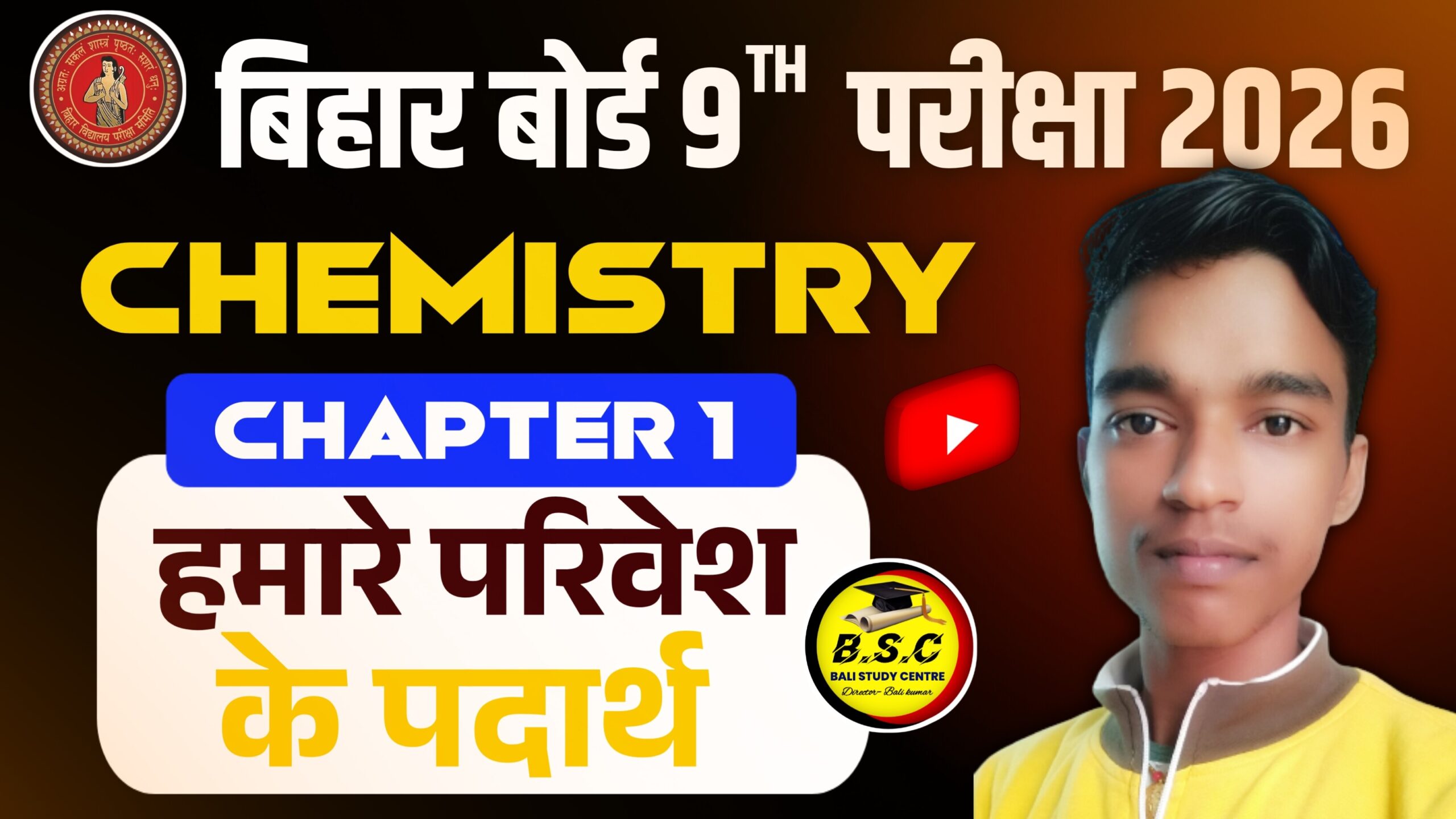 Bihar Board Class 9th Science Chemistry Chapter 1 Notes हमारे परिवेश के पदार्थ | Hamare Parivesh ke Padarth Bharati Bhawan