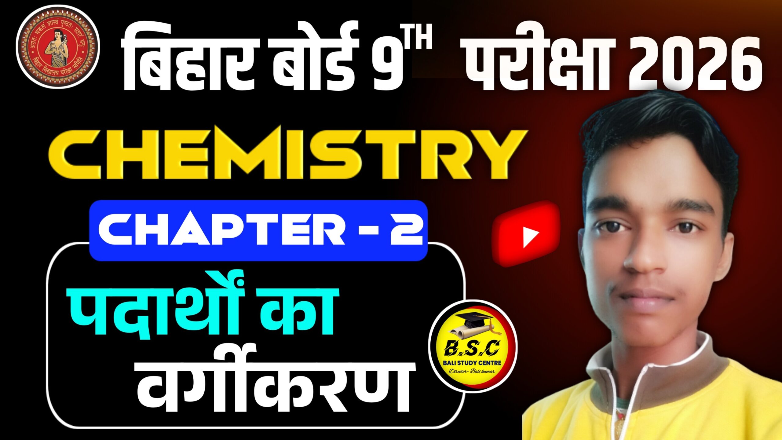Bihar Board Class 9th Science Chemistry Chapter 2 Notes पदार्थ का वर्गीकरण | Padarth ka vargikaran Bharati Bhawan