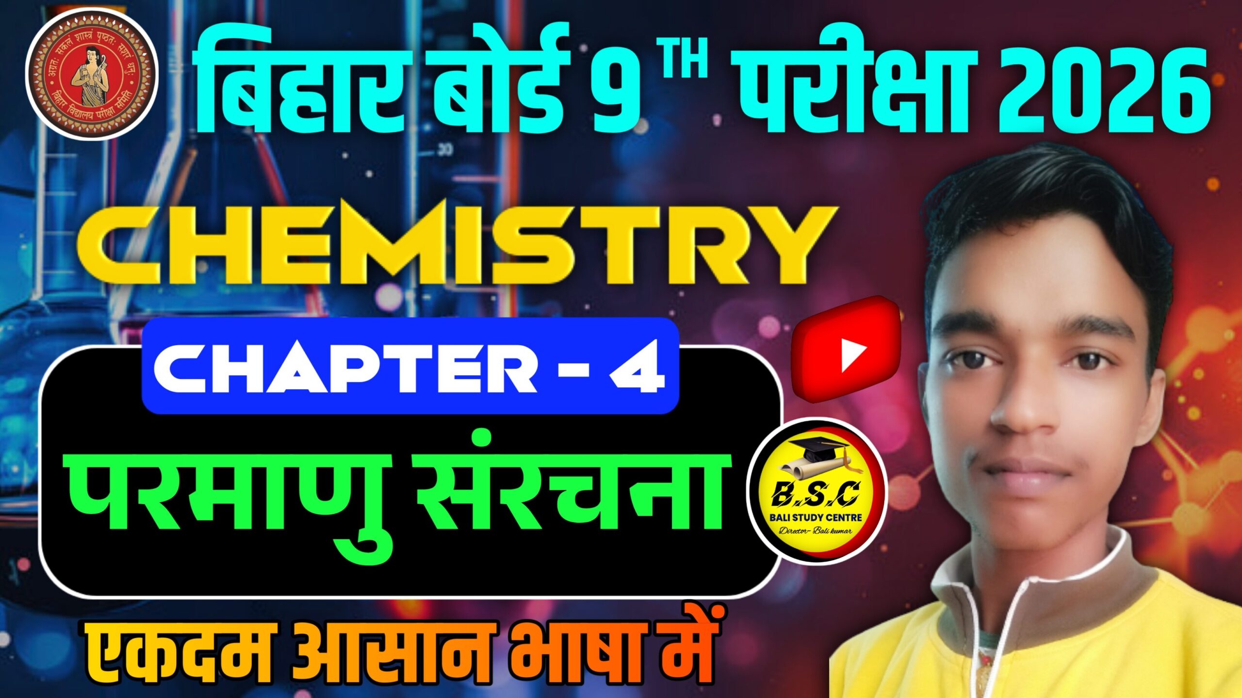 Bihar Board Class 9th Science Chemistry Chapter 4 Notes परमाणु संरचना | Paramanu Sanrachna Bharati Bhawan