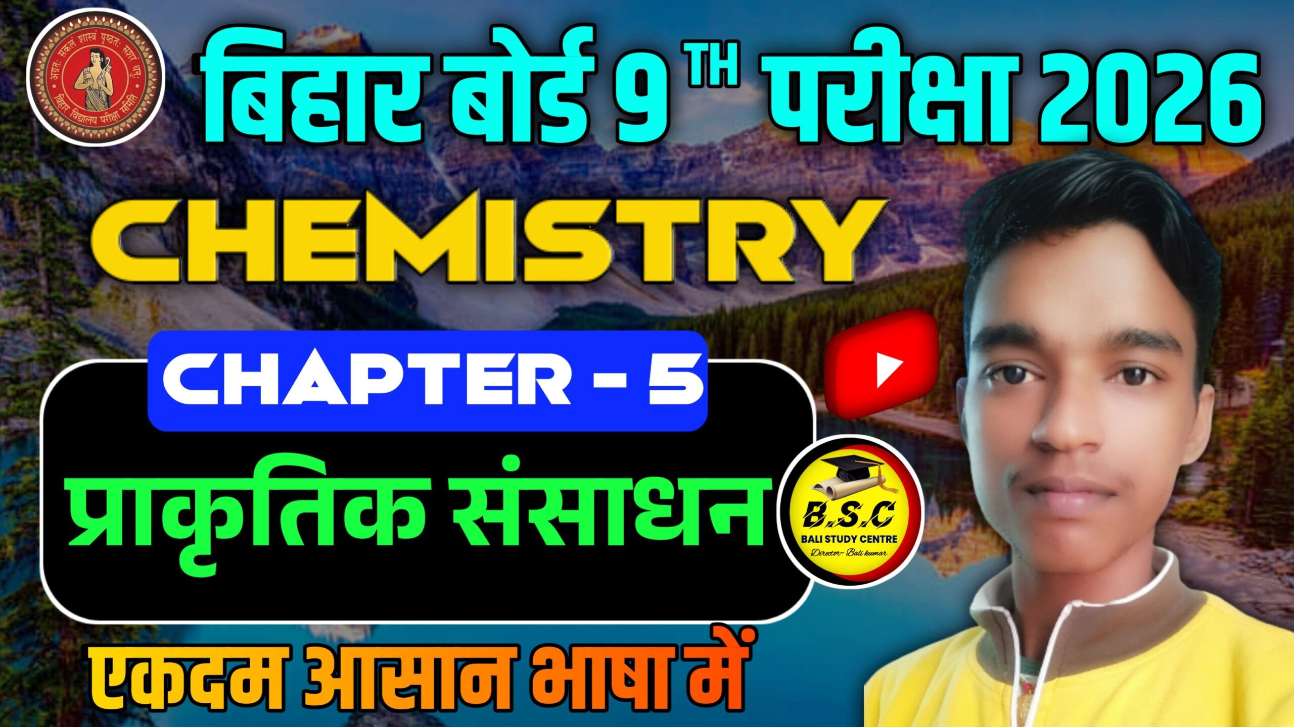 Bihar Board Class 9th Science Chemistry Chapter 5 Notes प्राकृतिक संसाधन | prakritik sansadhan Objectives Bharati Bhawan