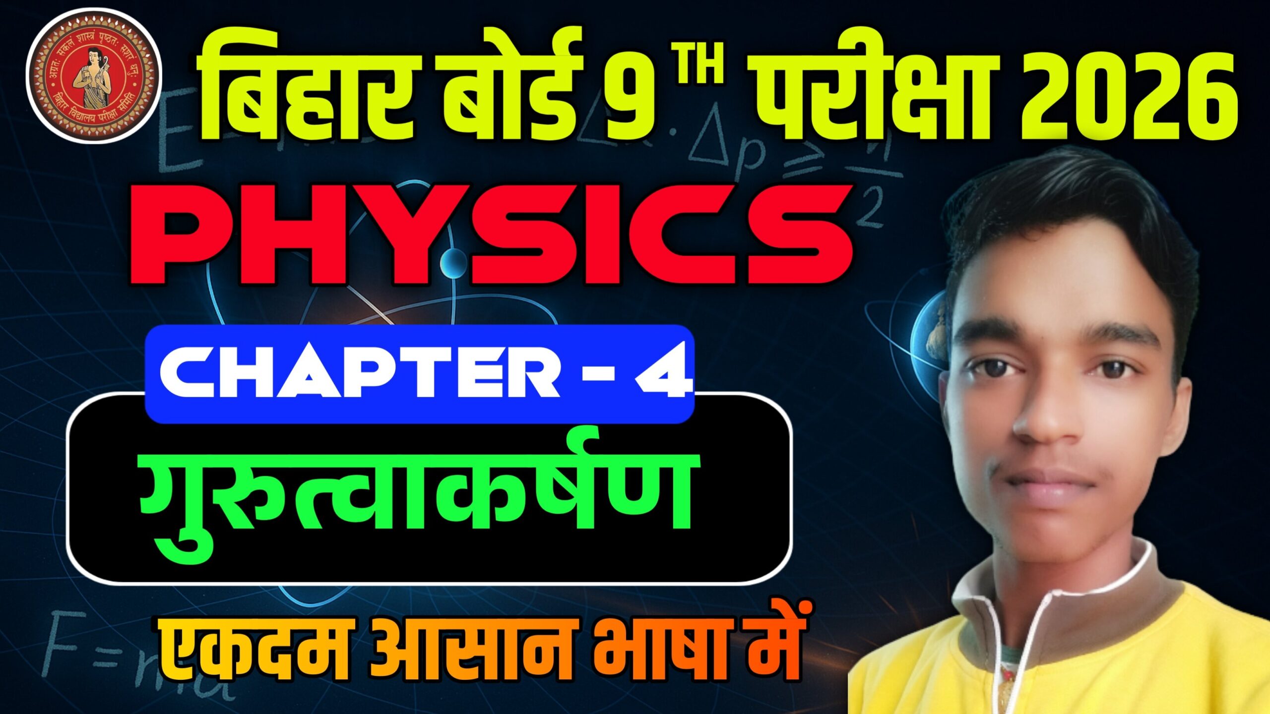 Bihar Board Class 9th Science Physics Chapter 4 गुरुत्वाकर्षण | Gravitation Bharati Bhawan Ncert Notes