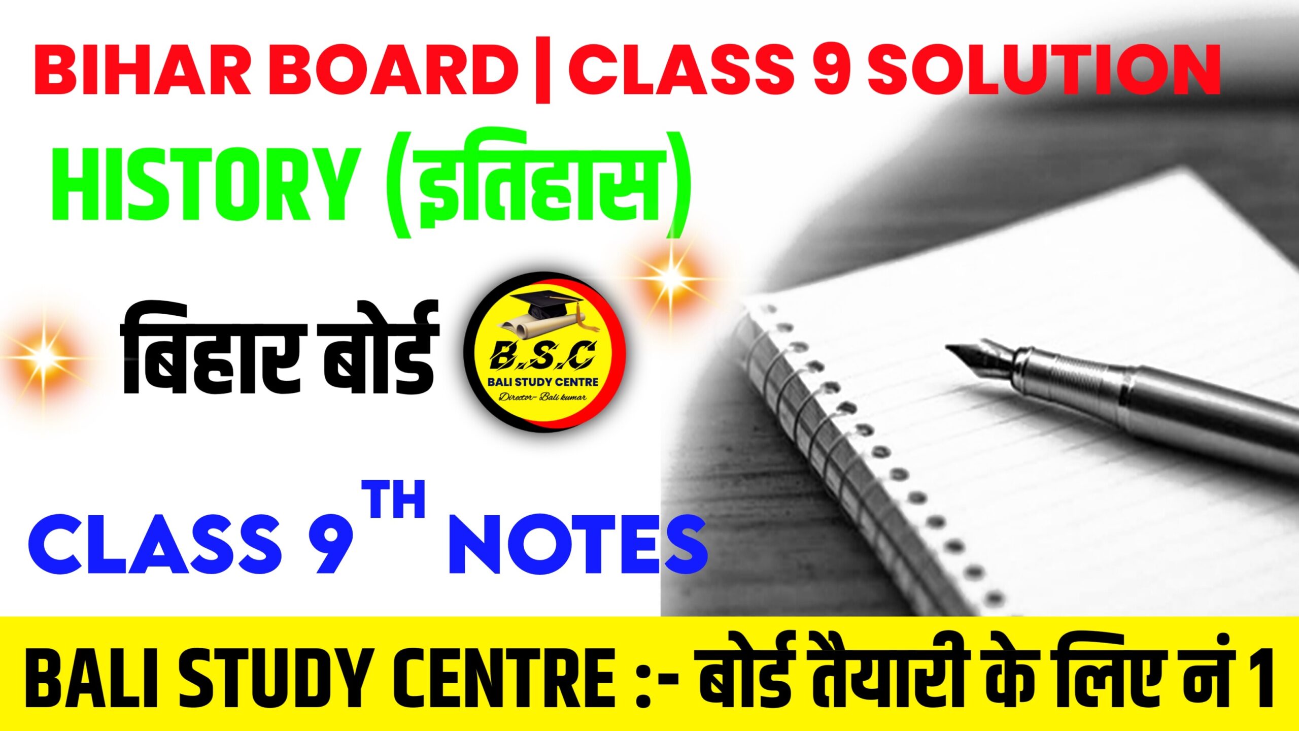 Bihar Board NCERT Class 9th History Notes & Objective Questions | कक्षा 9 के इतिहास का हल और नोट्स