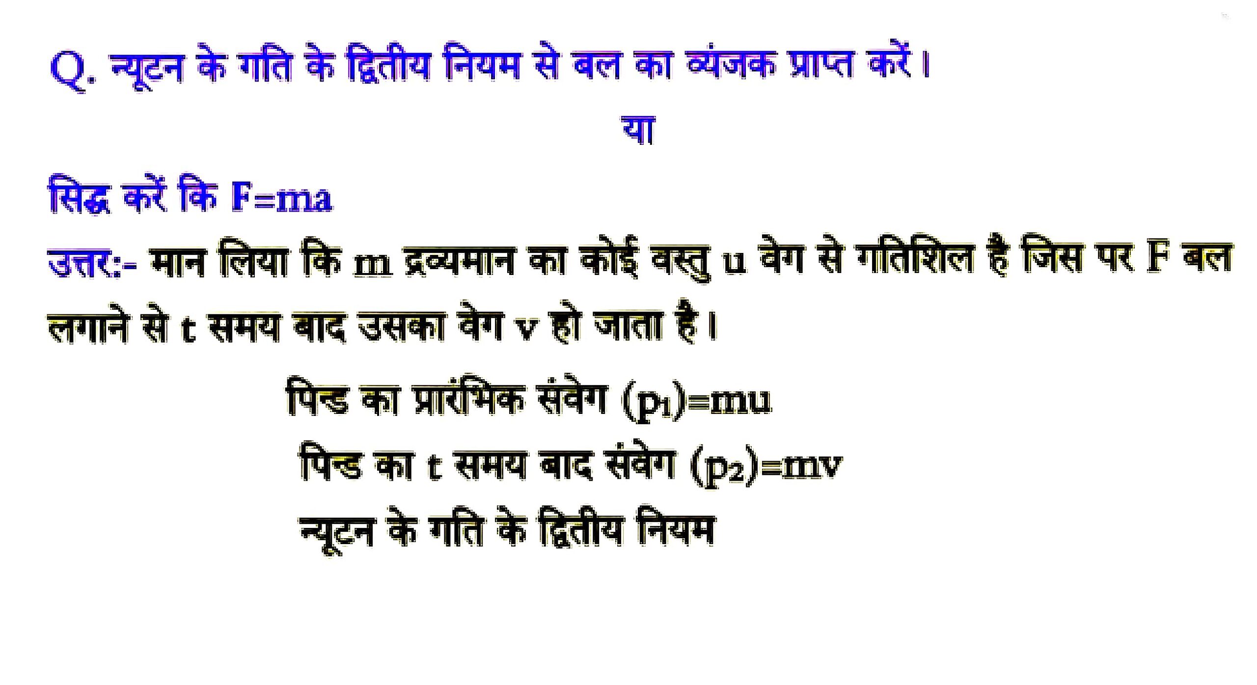 Bihar Board Class 9th Science Physics Chapter 3 Notes बल तथा गति के नियम | Bal tatha gati ke niyam Bharati Bhawan 