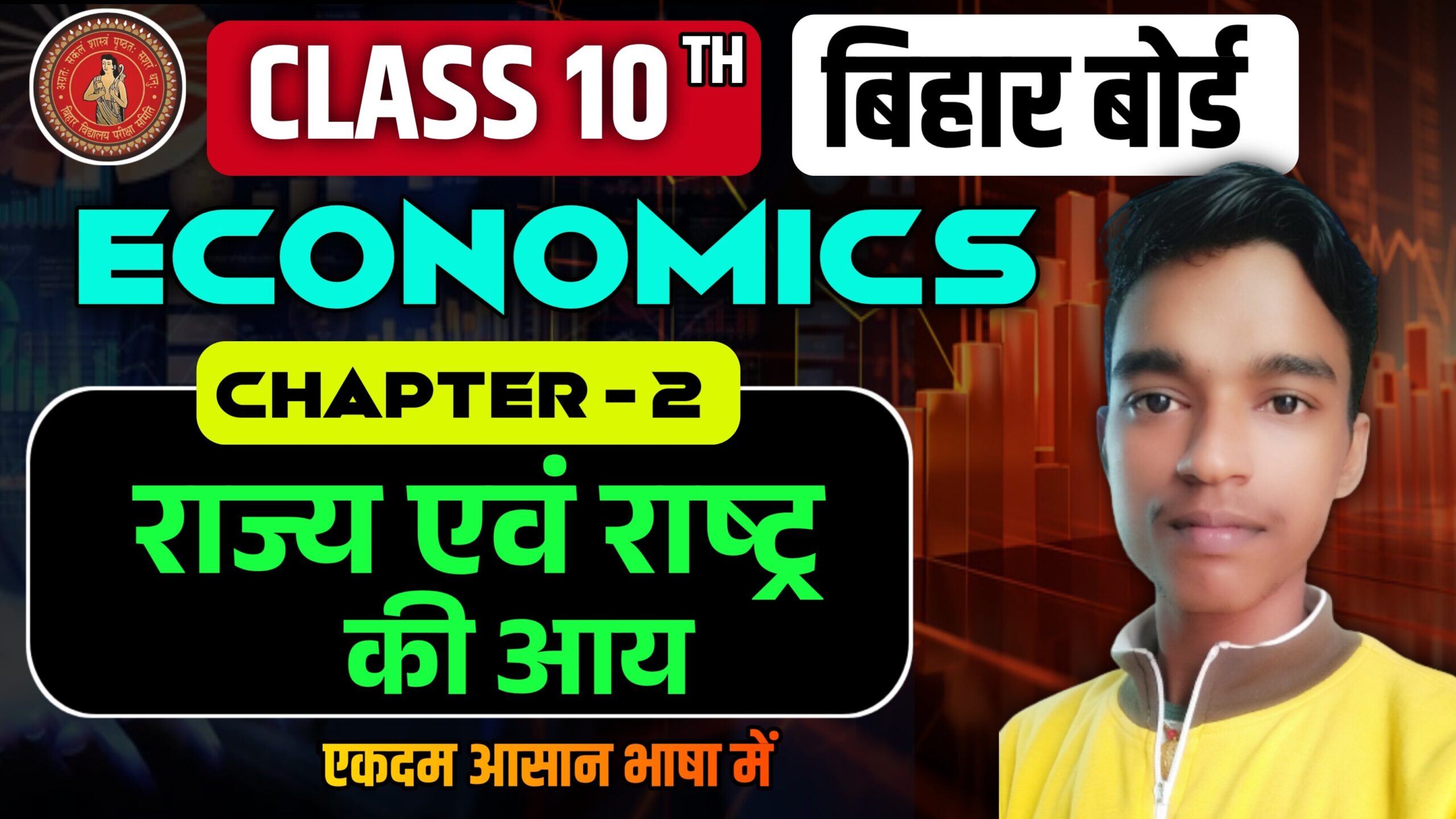 Bihar Board Ncert Class 10th Social Science Economics Chapter 2 Notes राज्य एवं राष्ट्र की आय | rajya evam rashtra ki aay Objective & Notes