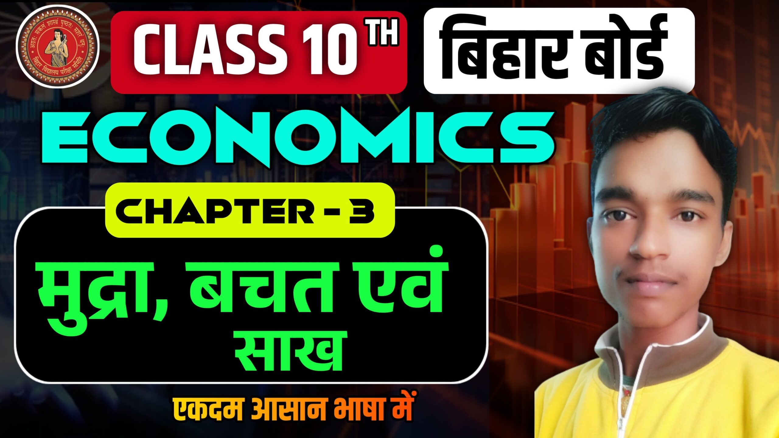 Bihar Board Ncert Class 10th Social Science Economics Chapter 3 Notes मुद्रा, बचत एवं साख | mudra bachat evam sakh Objective & Notes