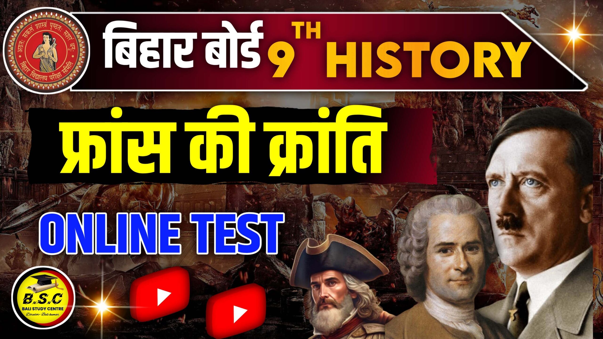 Bihar Board Ncert class 9th Social Science History Chapter 2 Objective Question फ्रांस की क्रांति | France ki kranti Online test
