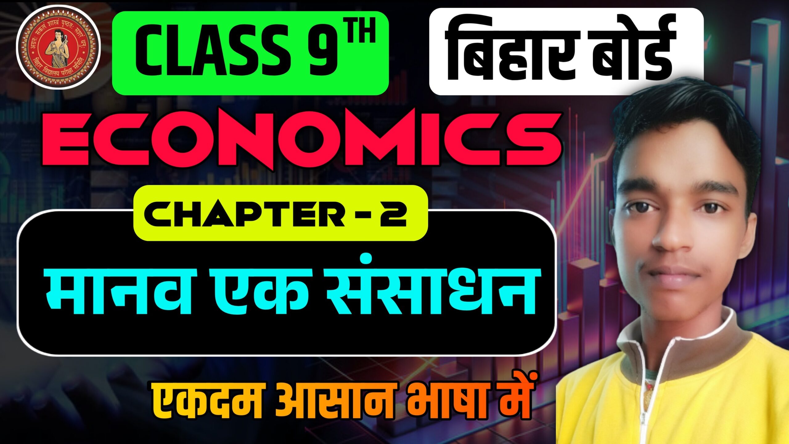 Bihar Board Ncert Class 9th Social Science Economics Chapter 2 Notes मानव एक संसाधन | manav ek sansadhan Objective & Notes