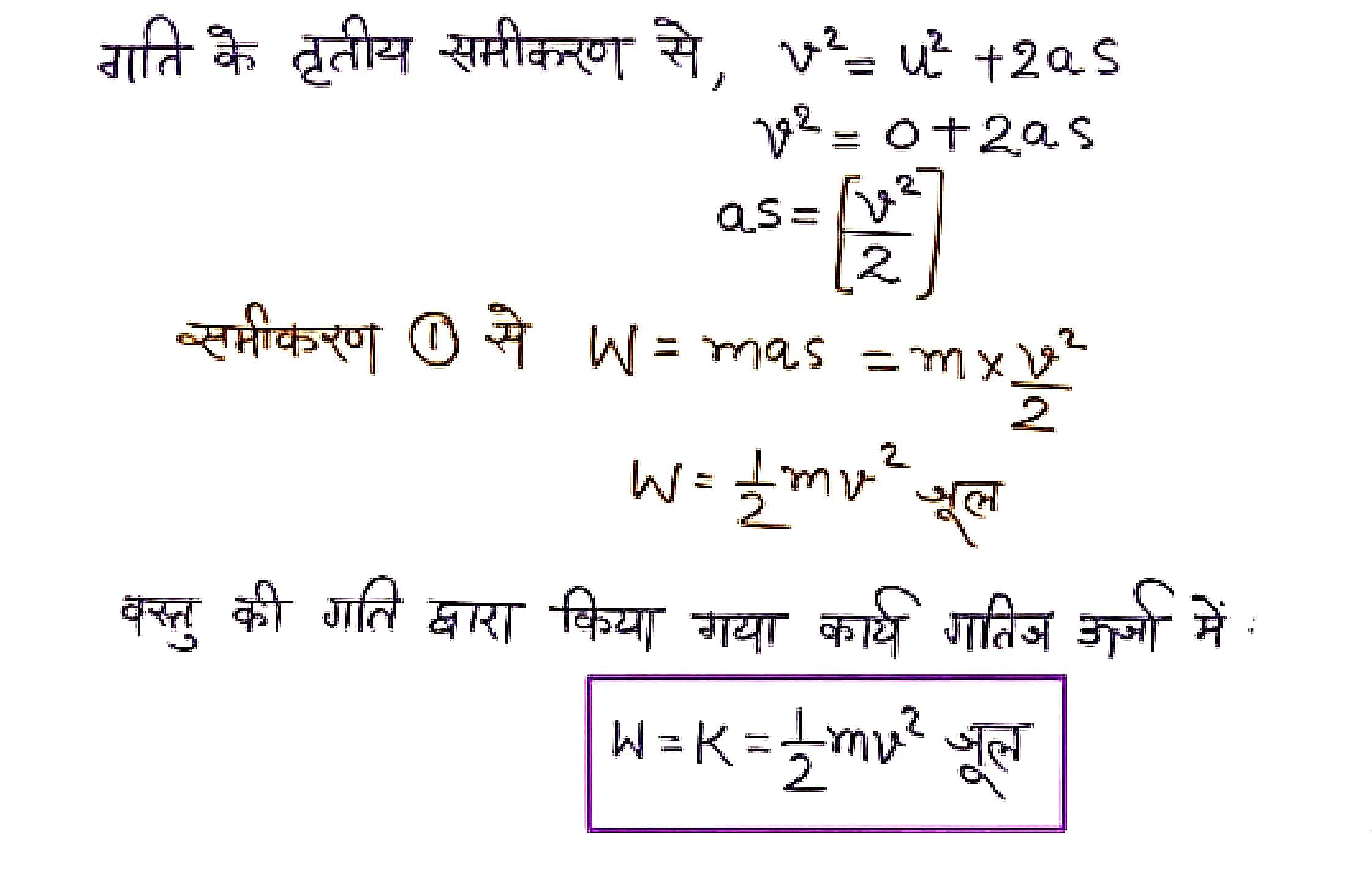 Bihar Board Ncert Class 9th Science Physics Chapter 5 notes कार्य, ऊर्जा और शक्ति | karya urja aur shakti Notes & Objective
