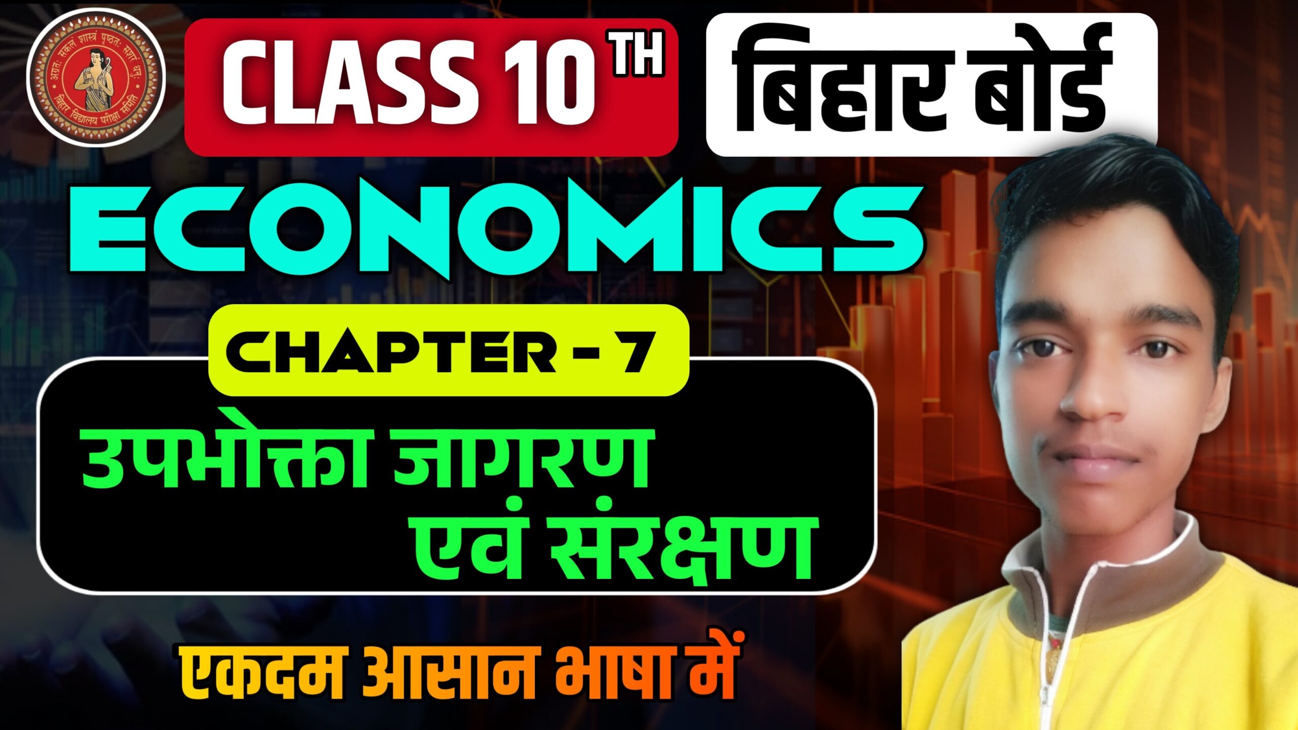 Bihar Board Ncert Class 10th Social Science Economics Chapter 7 Notes उपभोक्ता जागरण एवं संरक्षण | upbhokta jagran evam sanrakshan Objective