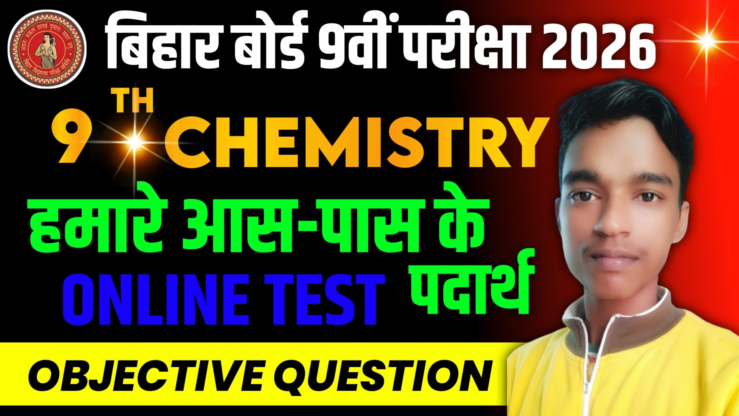 Bihar Board Ncert class 9th Science Chemistry Chapter 1 Objective Question हमारे आस-पास के पदार्थ | hamare aas paas ke padarth Online test