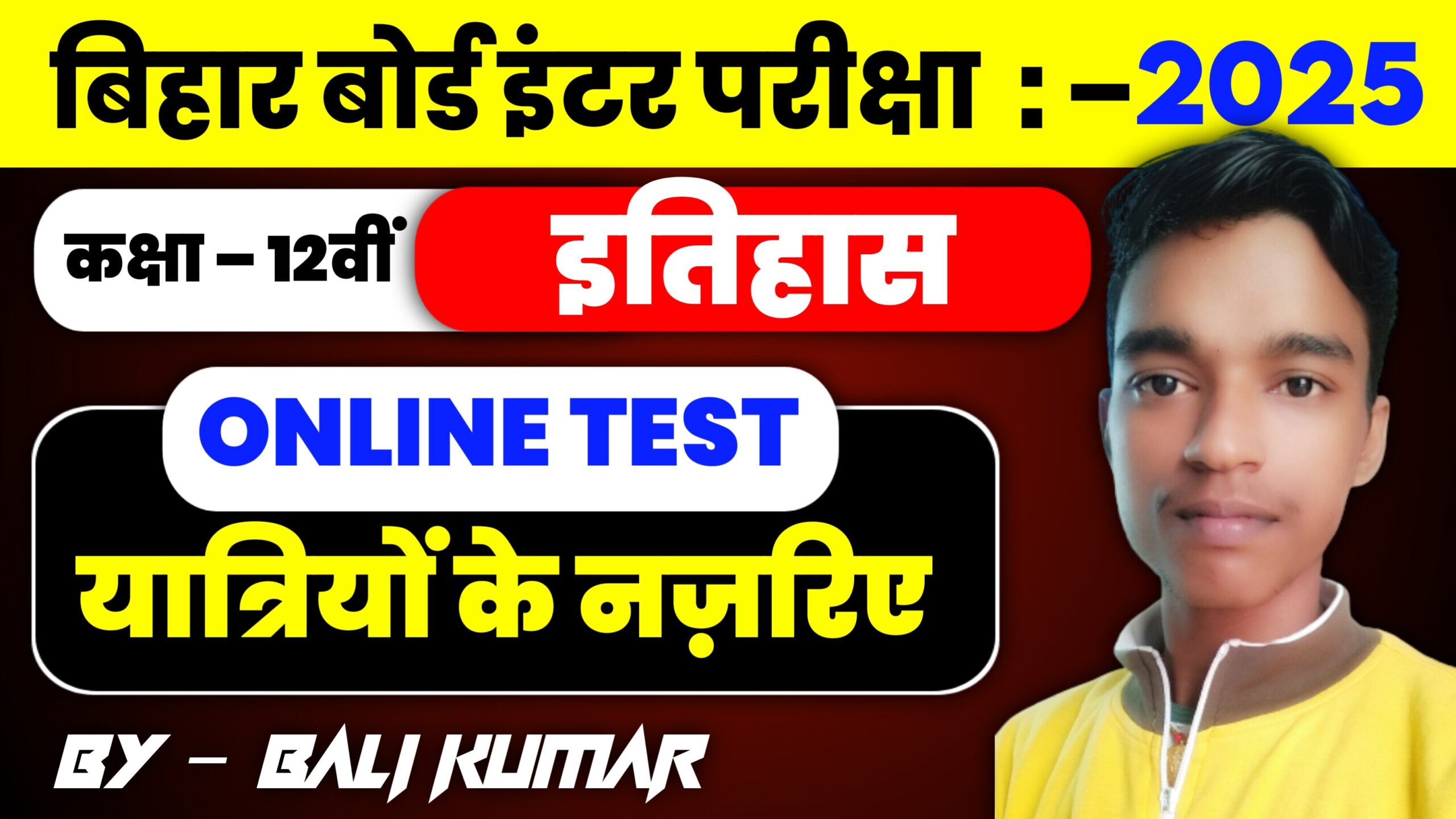 Bihar Board Ncert Class 12th History Chapter 5 यात्रियों के नज़रिए | yatriyon ke nazariye Objective Question & Online Test