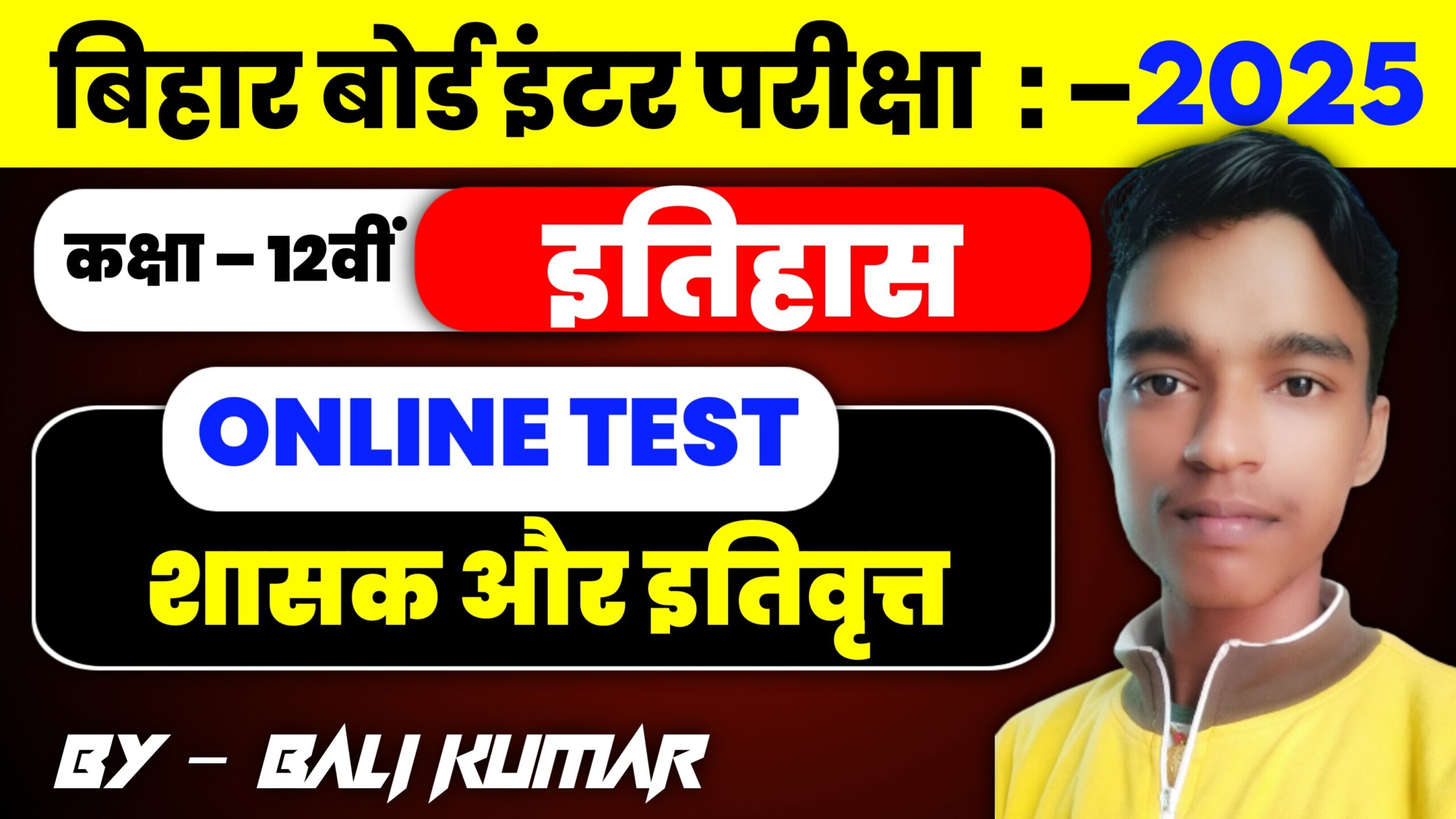 Bihar Board Ncert Class 12th History Chapter 9 शासक और इतिवृत्त | shasak aur itivrit Objective Question & Online Test