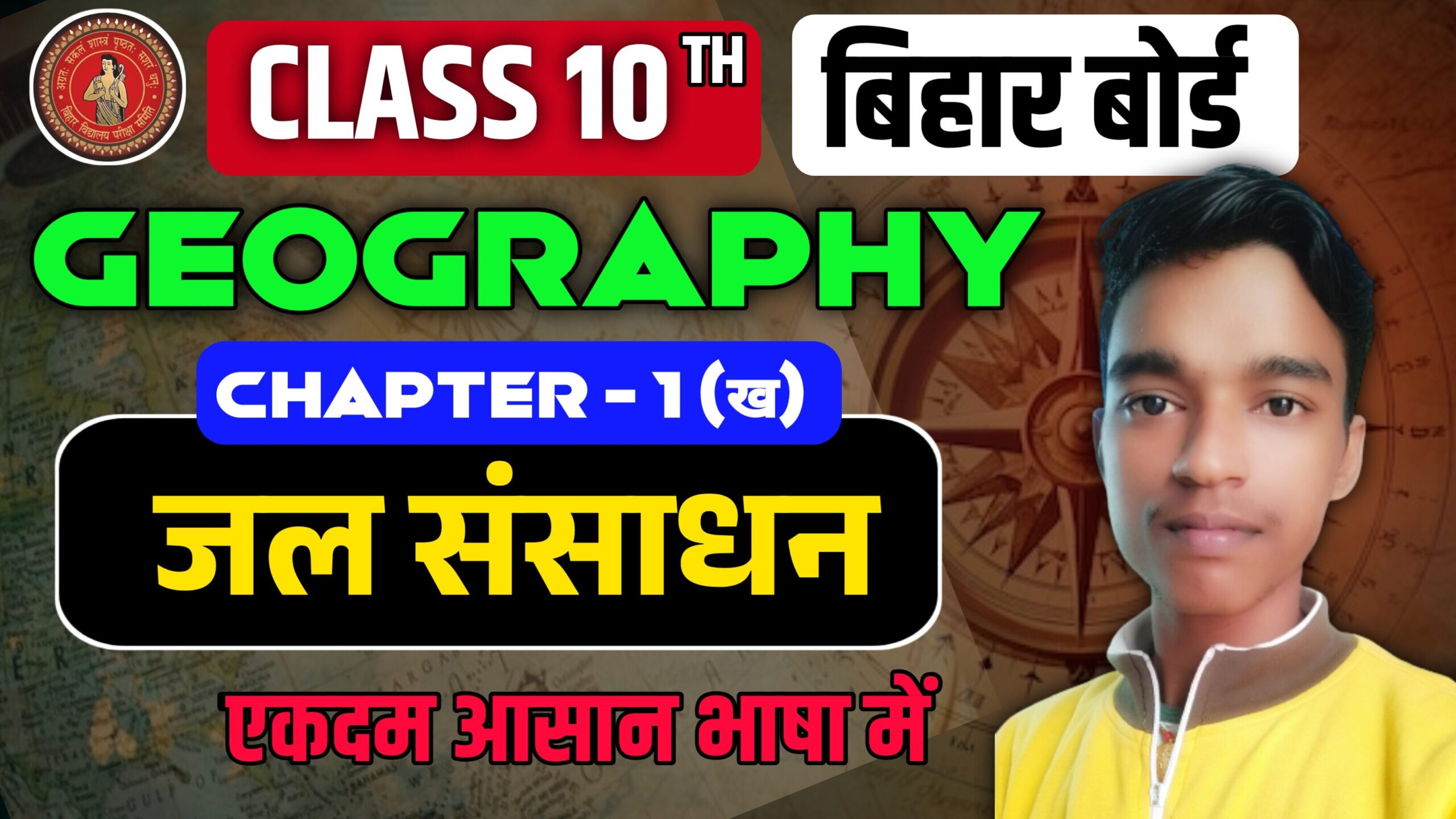 Bihar Board Ncert Class 10th Social Science Geography Chapter 1 (ख) Notes Jal Sansadhan | जल संसाधन Objective Question