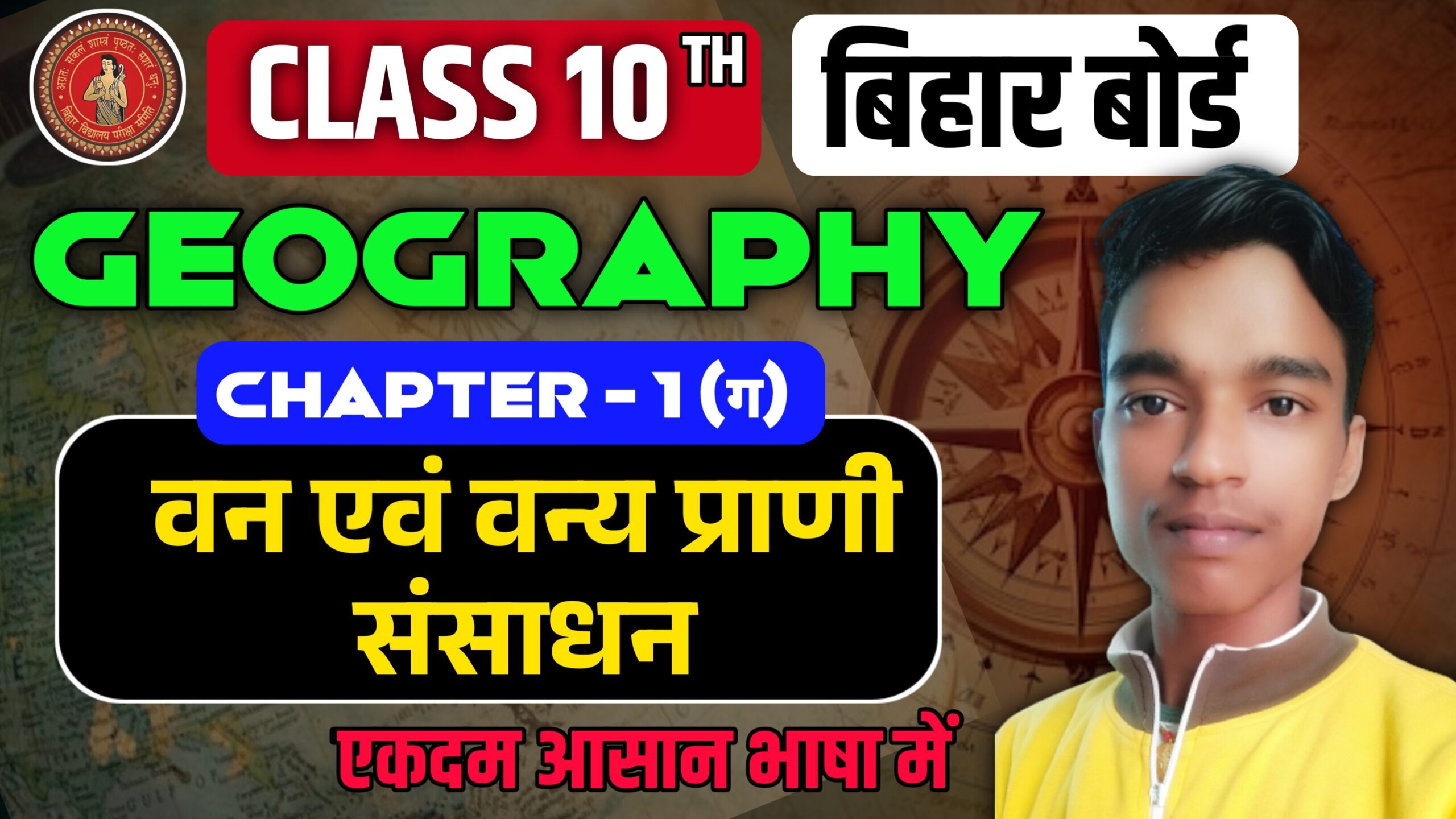 Bihar Board Ncert Class 10th Social Science Geography Chapter 1 (ग) Notes van evam vanya prani sansadhan | वन एवं वन्य प्राणी संसाधन Objective Question