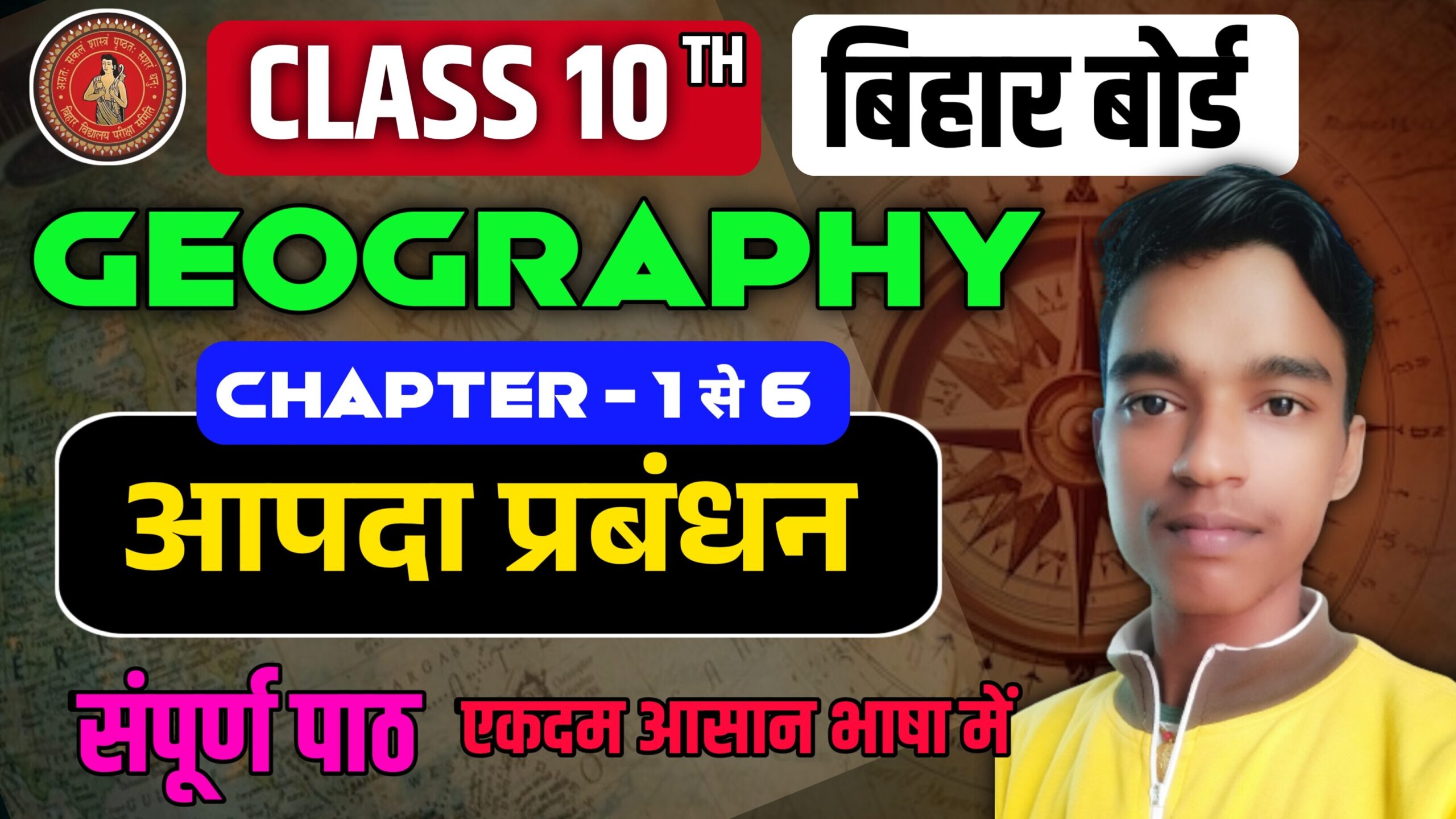 Bihar Board Ncert Class 10th Social Science Geography Chapter 1 Notes aapda prabandhan | आपदा प्रबंधन Objective Question