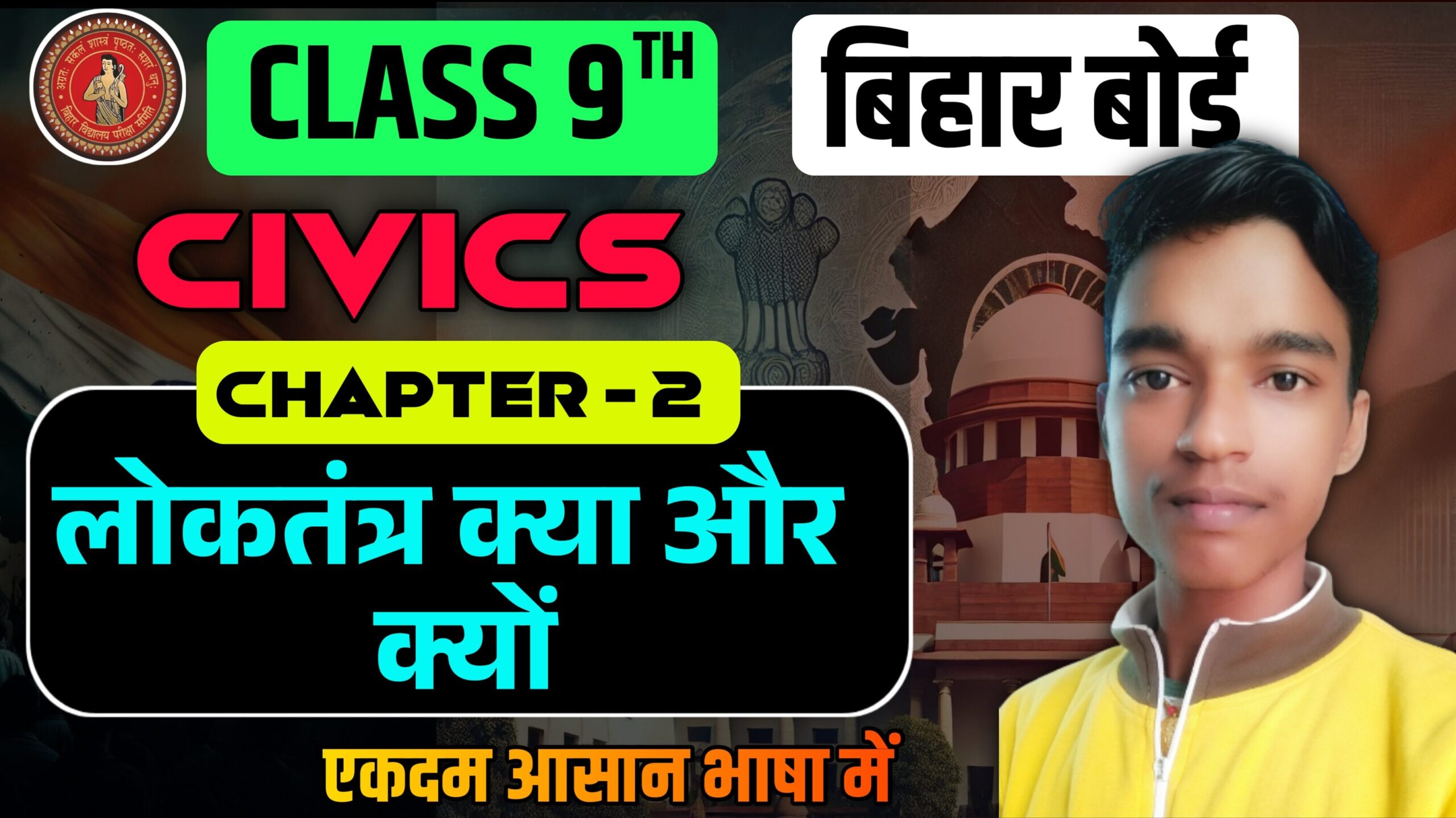 Bihar Board Ncert Class 9th Civics Social Science Chapter 2 notes लोकतंत्र क्या और क्यों | loktantra kya aur kyonObjective & Notes