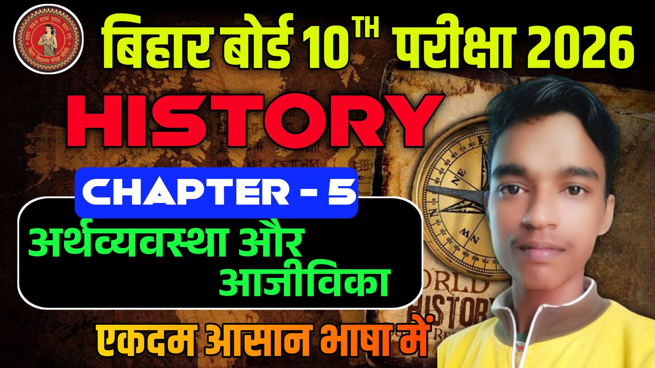 Bihar Board Ncert Class 10th Social Science History Chapter 5 Notes arthvyavastha aur aajivika | अर्थव्यवस्था और आजीविका Objective Question