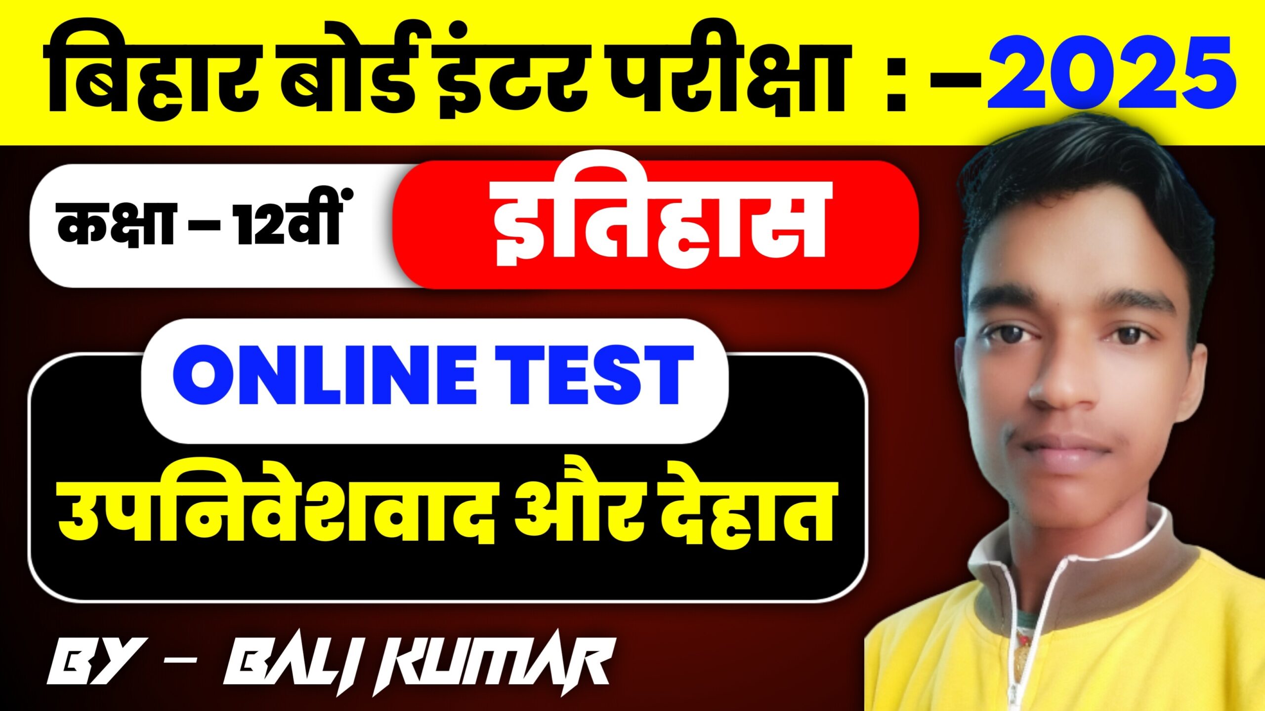 Bihar Board Ncert Class 12th History Chapter 10 उपनिवेशवाद और देहात | upniveshvad aur dehat Objective Question & Online Test