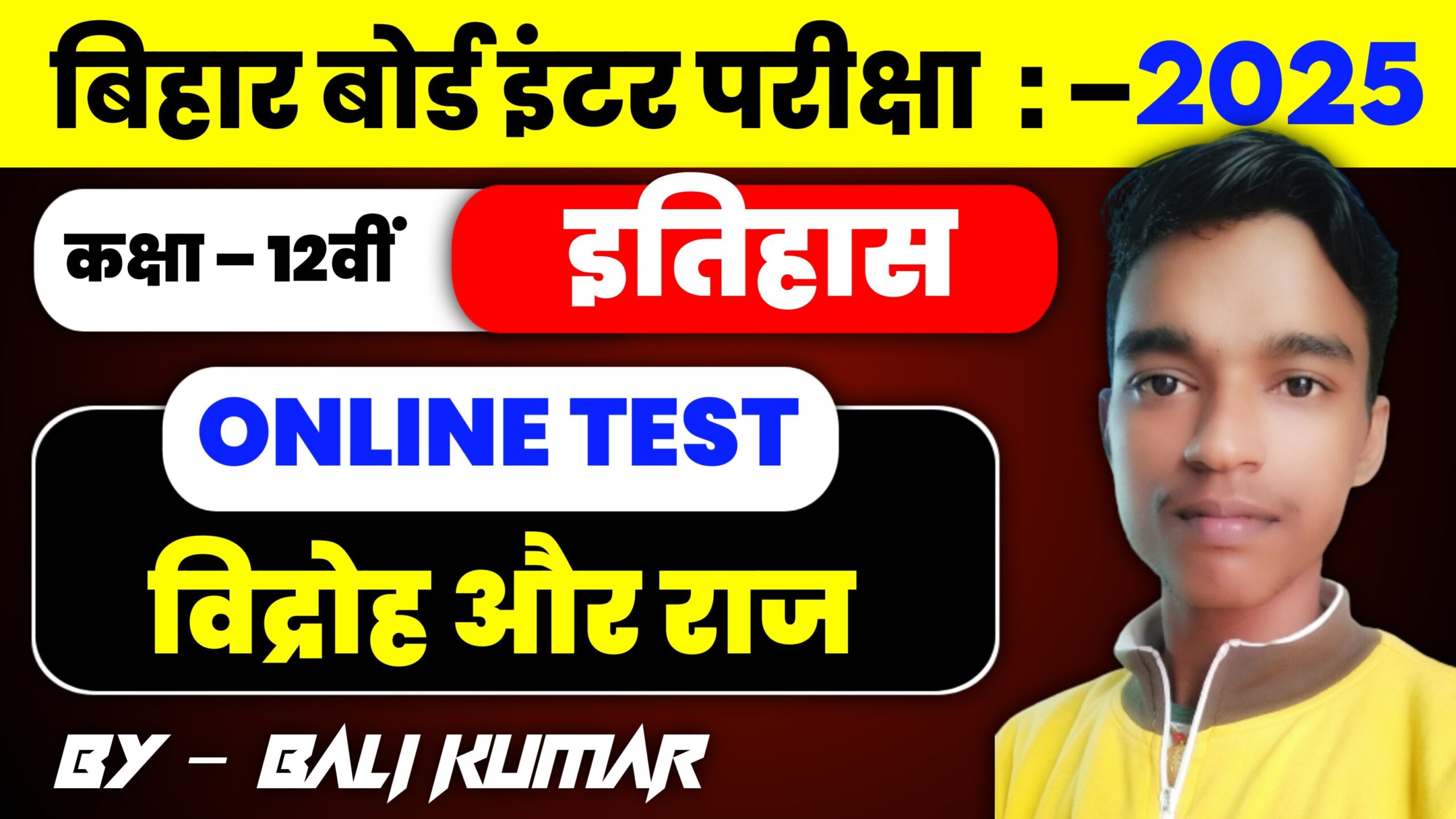 Bihar Board Ncert Class 12th History Chapter 11 विद्रोह और राज | vidroh aur raj Objective Question & Online Test