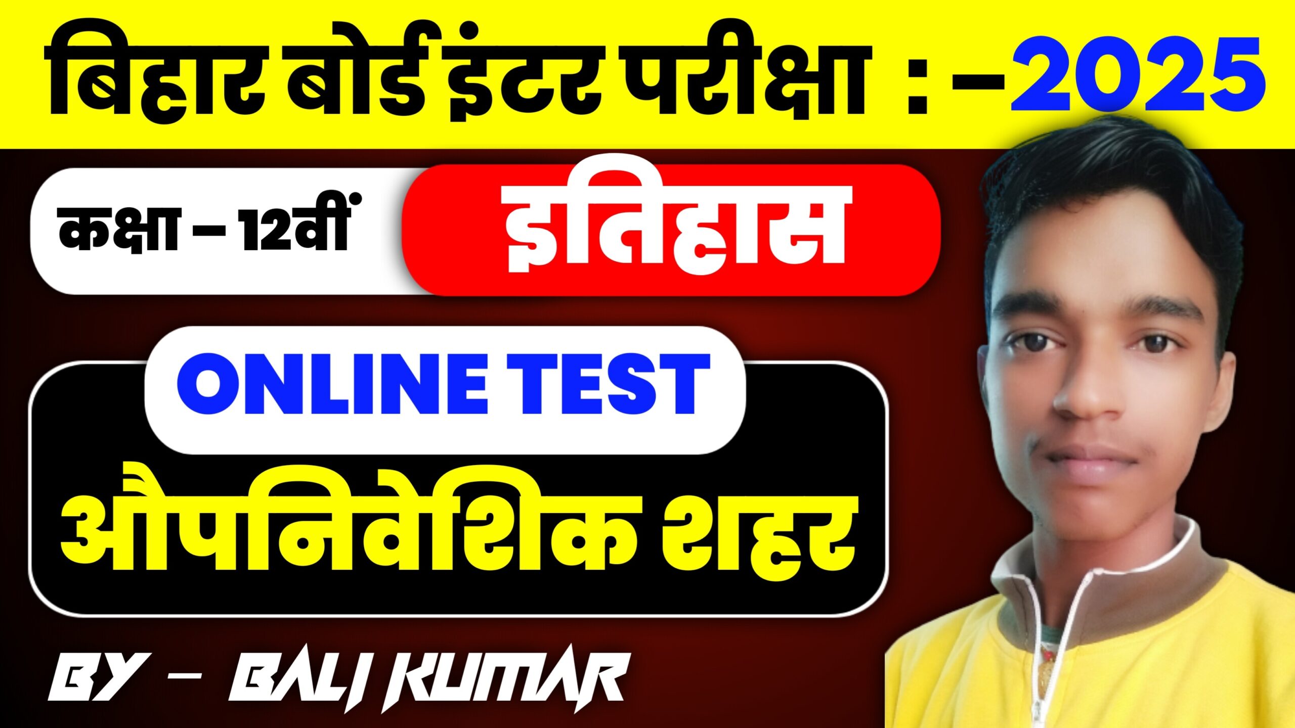 Bihar Board Ncert Class 12th History Chapter 12 औपनिवेशिक शहर | aupniveshik shahar Objective Question & Online Test